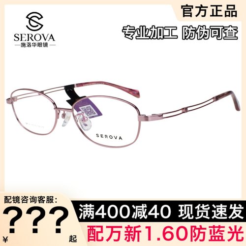 施洛华眼镜架 女款时尚气质全框商务潮搭个性近视钛材眼镜框SP529