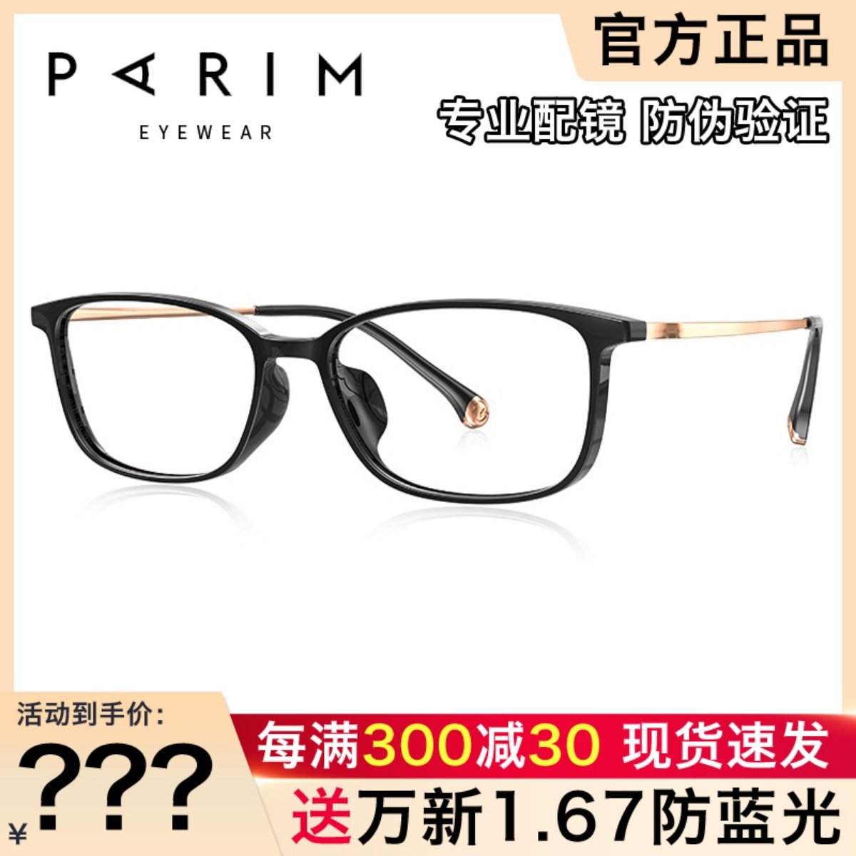 派丽蒙透明眼镜框女 时尚气质素颜百搭可配高度数近视眼镜架85052