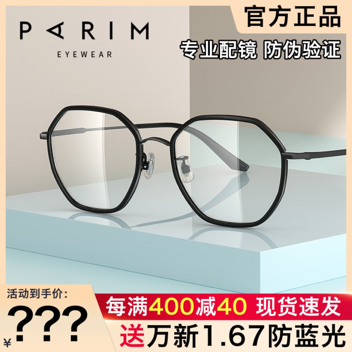 派丽蒙不规则透明韩版圆形眼镜架