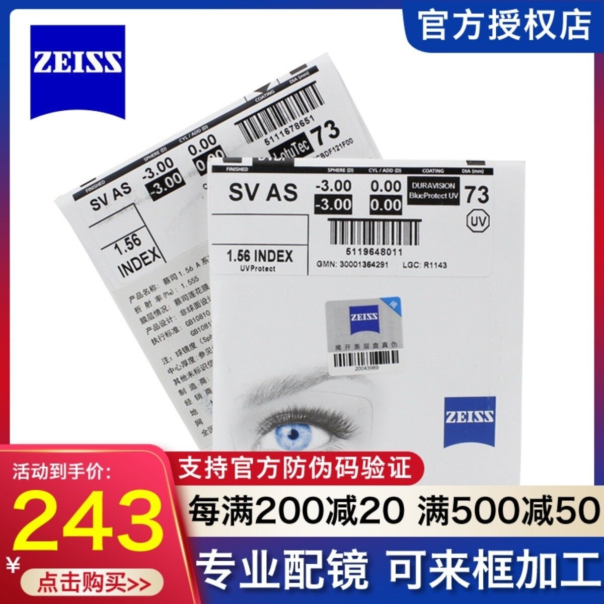 蔡司镜片 1.74超薄防蓝光新清锐1.67非球面A系列 泽锐近视眼镜1片属于什么档次？