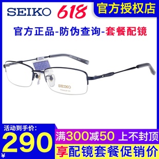 SEIKO精工眼镜架 商务超轻半框高度数近视钛材眼镜框H01061 男士
