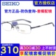 SEIKO精工眼镜架 男士商务超轻半框高度数近视钛材眼镜框H01061