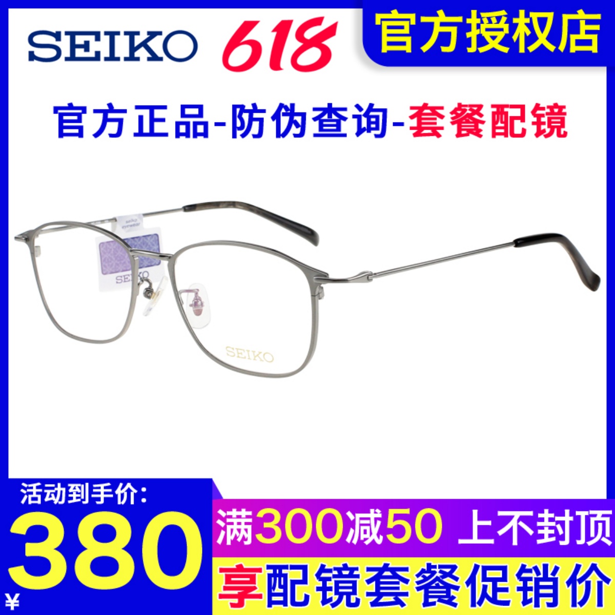 SEIKO精工复古文艺时尚超轻全框 男女潮流配近视钛材眼镜架HC1035