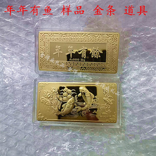 仿真金条金砖年年有鱼宽版镀金银行金店样品金条道具展示收藏