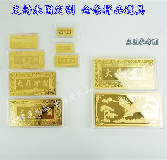 道具金条金砖铜镀金样品金条大展宏图宽版金条金店银行装饰摆件