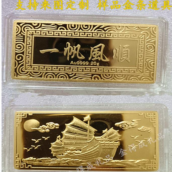 仿真金条锌合金一帆风顺玄关桌面