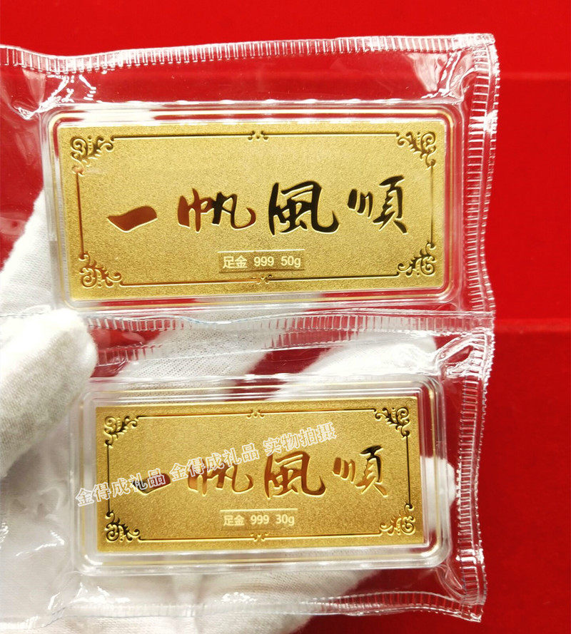 仿真金条金砖一帆顺风宽版纯铜镀金银行金店黄金样品商务展示送礼