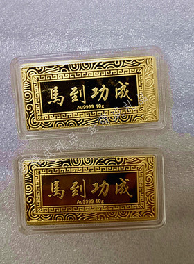 仿真金条马到成功镀金金店银行样品金条样品道展示送礼收藏