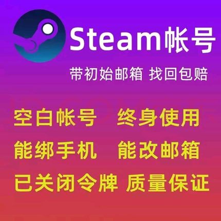 steam小号 自定义账号 帮忙注册代 中国阿根廷俄罗斯美国土耳其