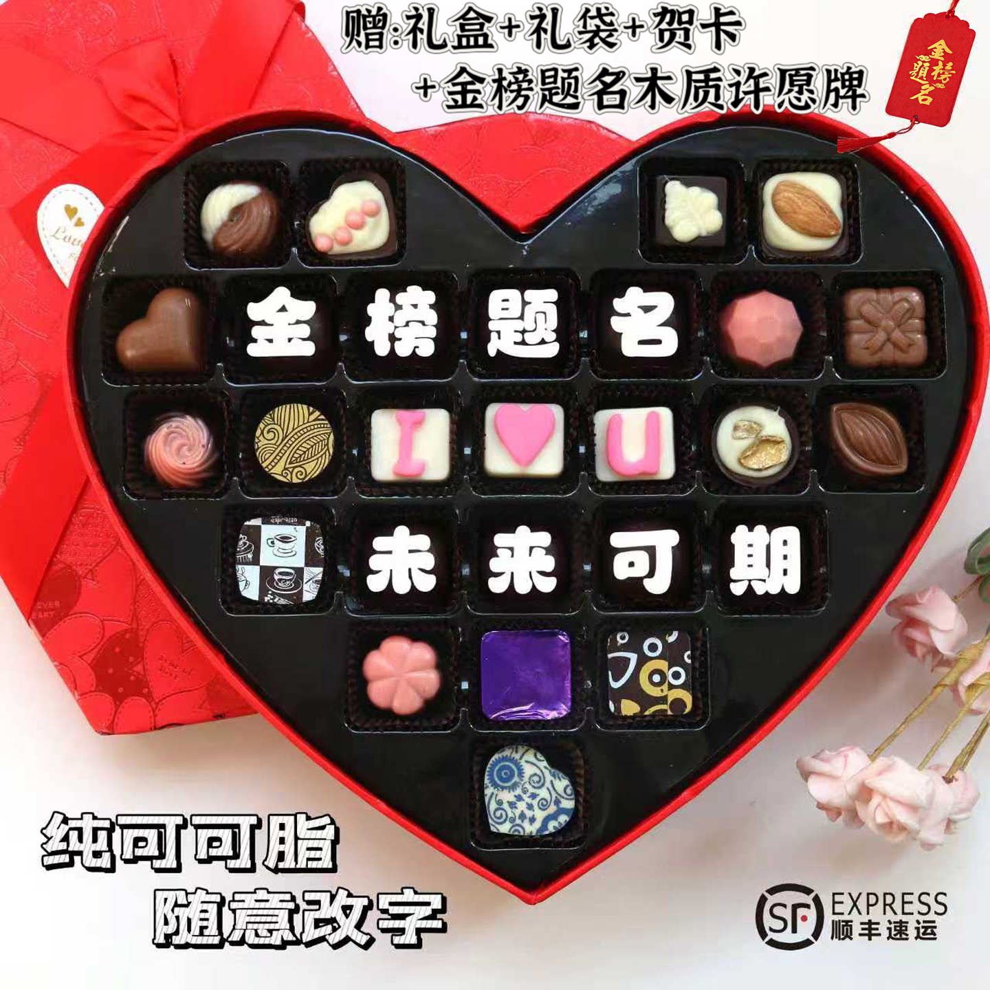 38女神节礼物比利时进口巧克力礼盒手工定制刻字女友生日礼品顺丰