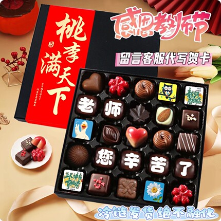 教师节礼物比利时进口巧克力纯可可脂生日定制中高考金榜题名