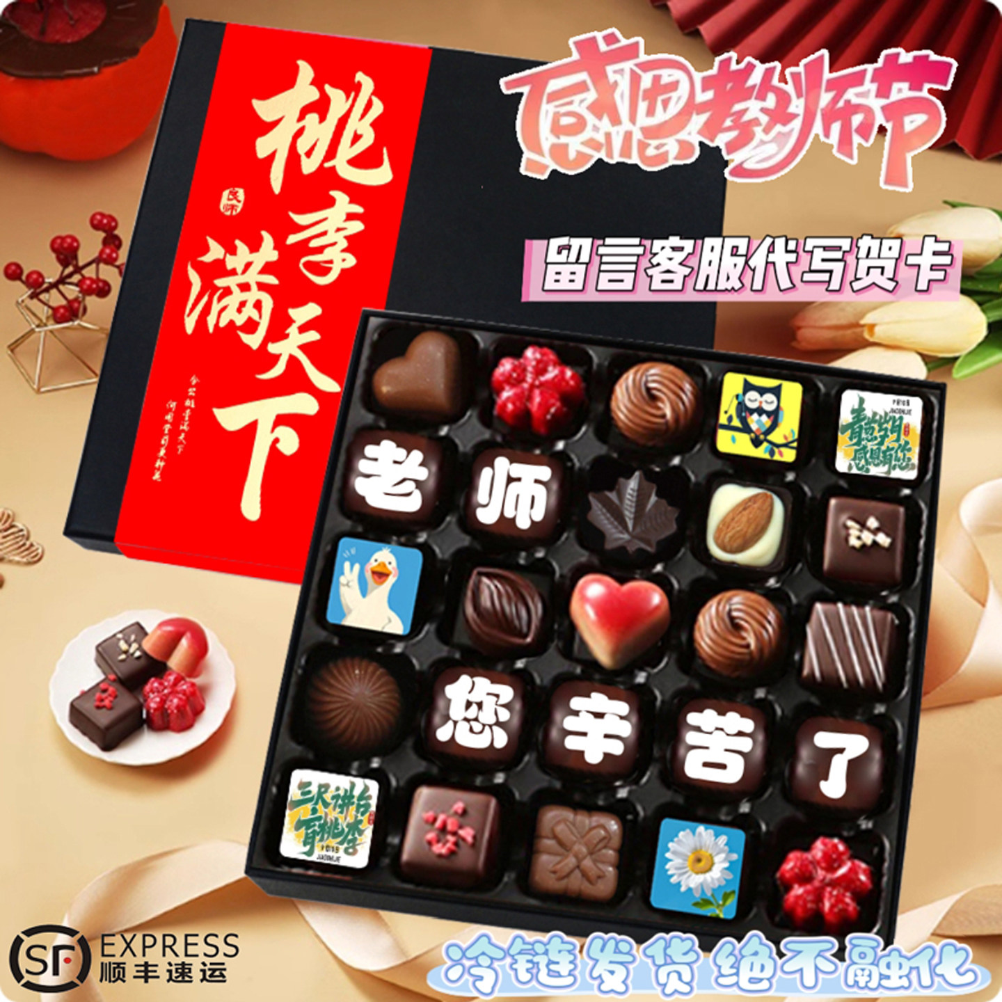 教师节礼物比利时进口巧克力纯可可脂生日定制中高考金榜题名中秋