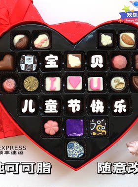 比利时进口巧克力礼盒纯可可脂生日定制刻字款中高考金榜题名礼物