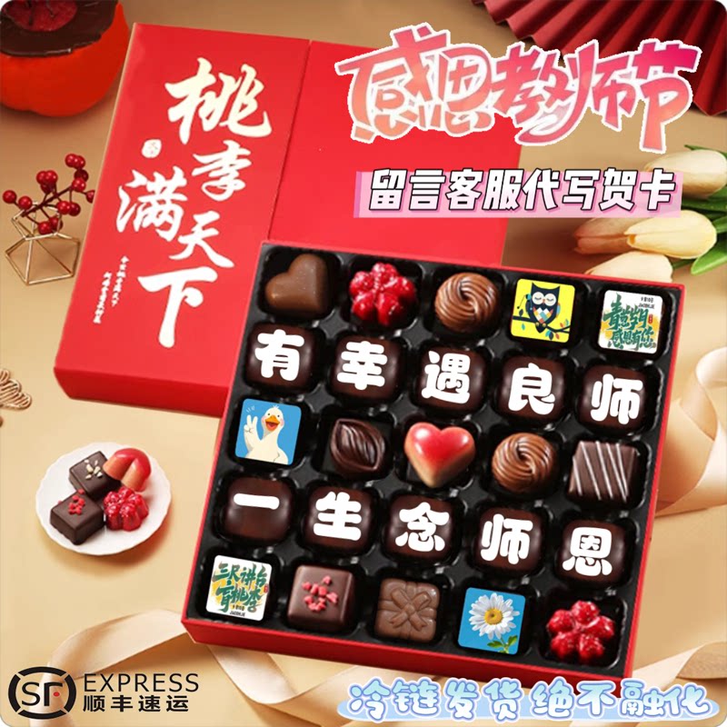 比利时进口纯可可脂刻字巧克力