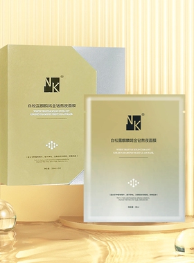 NK白松露麒麟竭金钻熬夜龙血面膜升级版提亮收缩毛孔改善细纹抗衰