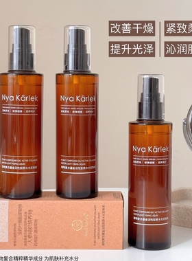 NyaKarlek植物复合鎏金活性胶原水光定格液补水紧致抗皱淡纹