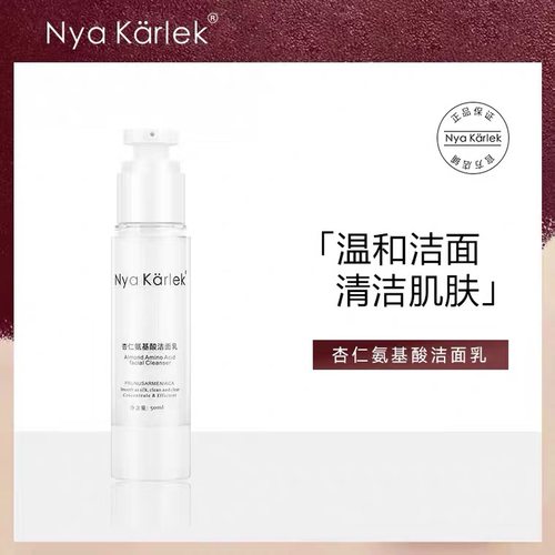 nyakarlek瑞典轻医美杏仁洁面乳