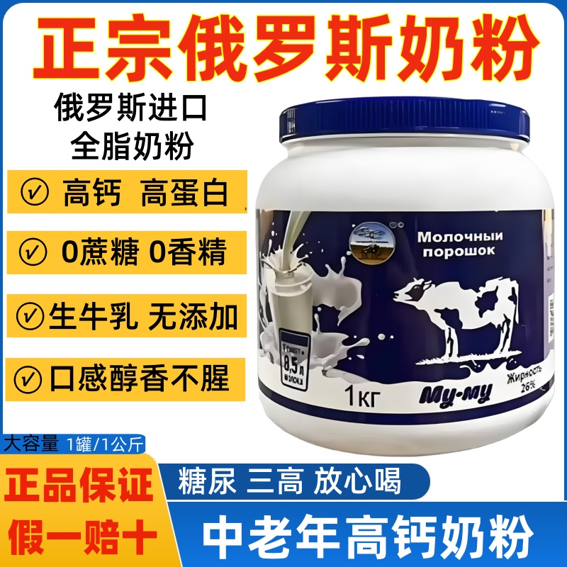 俄罗斯原装进口奶源全脂高钙奶粉