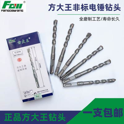方大王冲击非标12.5-200电锤钻头方柄混凝土打孔钻头植筋水泥包邮