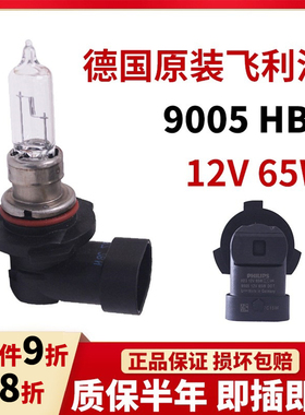 飞利浦9005HB3远近光大灯灯泡思域帝豪君越卡罗拉雅阁RAV4汉兰达