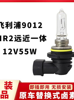 飞利浦适用别克英朗新君威君越威朗GS昂科威9012远近一体HIR2灯泡