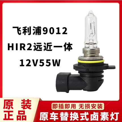 飞利浦适用别克英朗新君威君越威朗GS昂科威9012远近一体HIR2灯泡