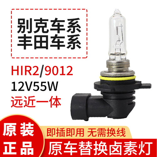 HIR2君越英朗雷凌远近一体灯泡