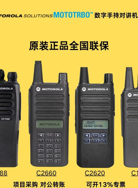 摩托罗拉 XIRC1200/C2620/C2660/P3688数字对讲机 手持大功率手台