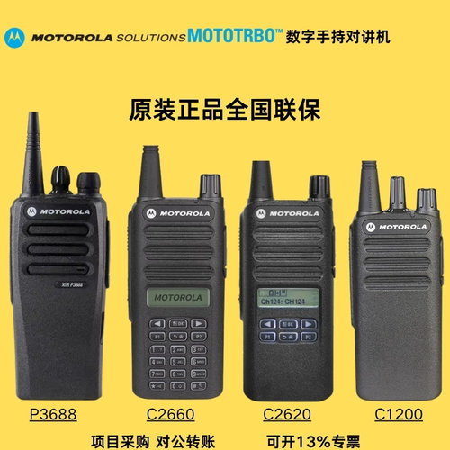 摩托罗拉数字对讲机双模数字模拟