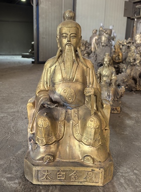 纯铜太白金星白帝子太白星铜神佛像桌面古典人物摆件工艺品