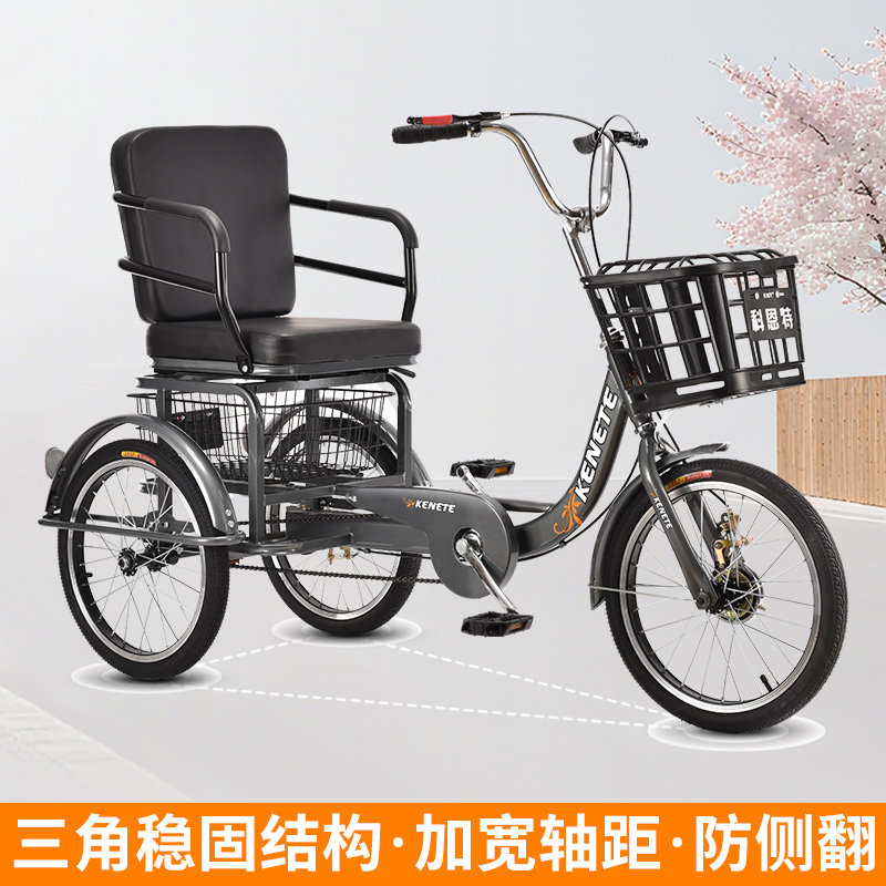 中老年人力三轮车带座椅舒适成人休闲代步遛弯健身脚蹬脚踏三轮车