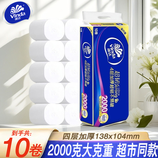 维达卷纸无芯卷筒纸4层加厚10卷2000克短卷卫生纸家用厕纸巾