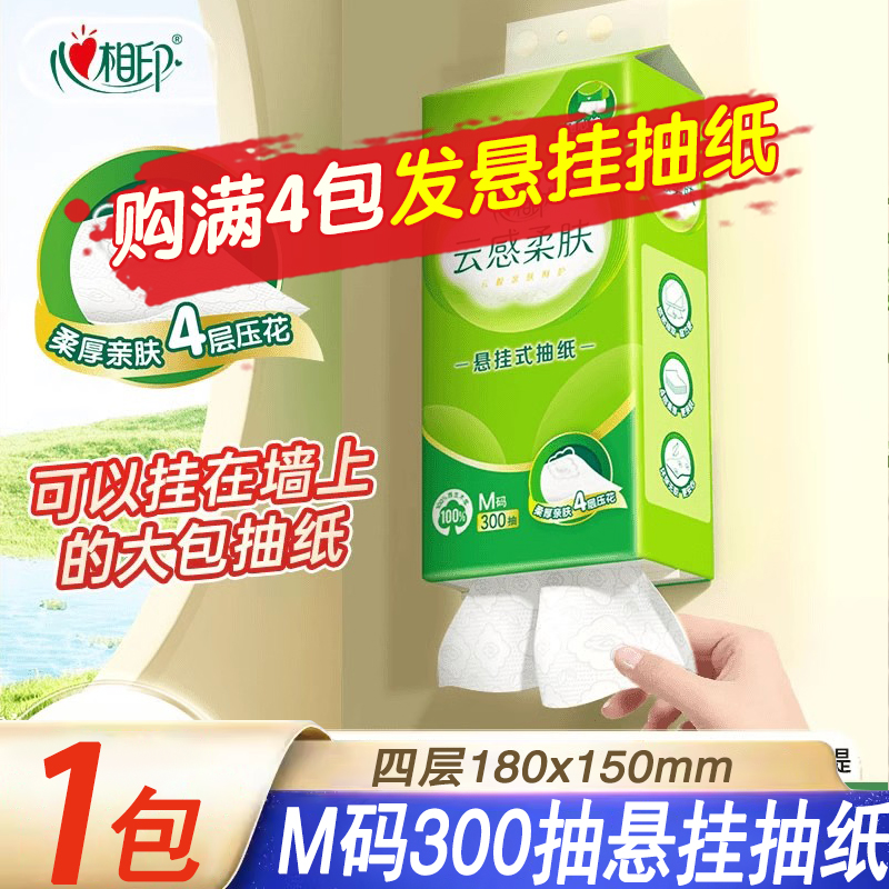 心相印抽纸M码300抽加厚纸巾