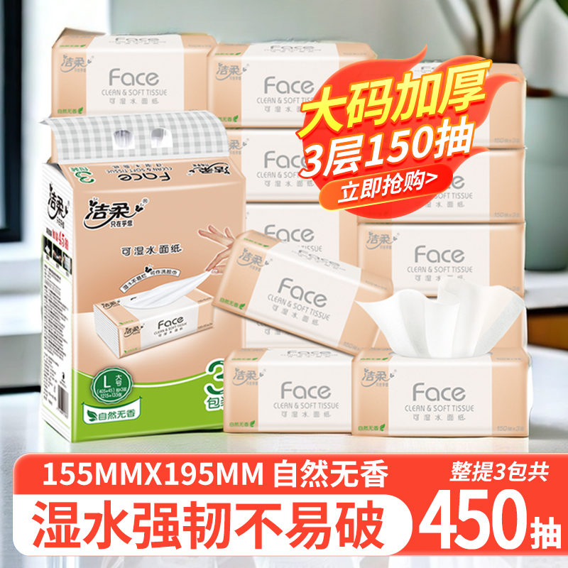 洁柔faceL码无香抽纸