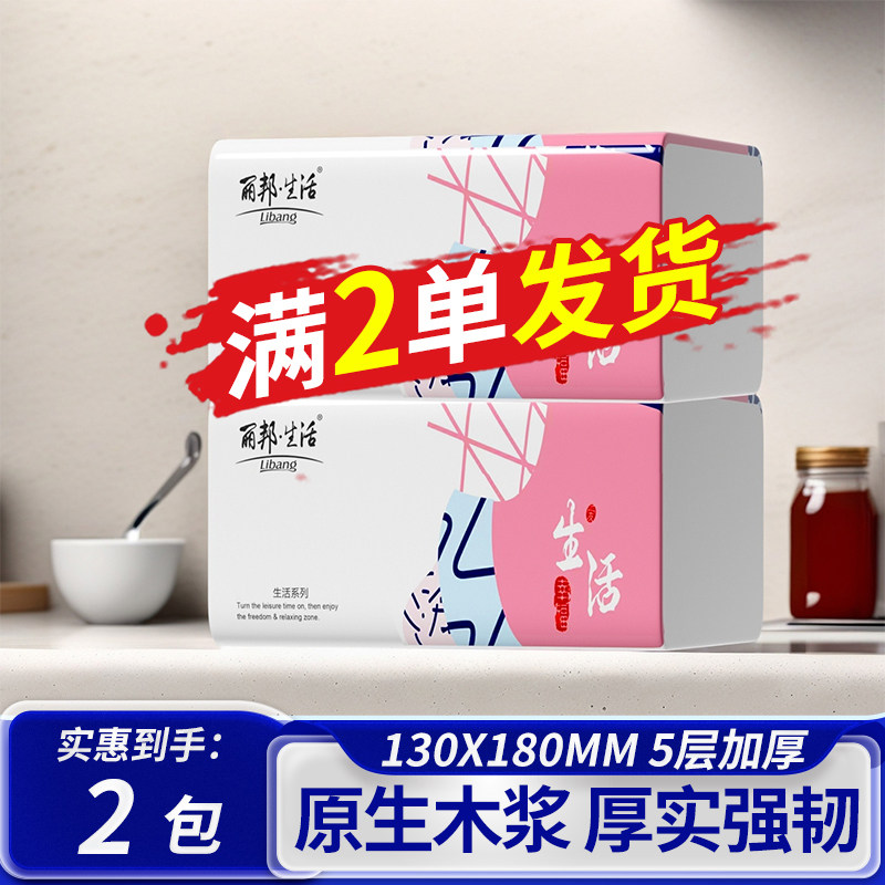 丽邦抽纸400张家用5层四边压花可湿水餐巾纸2元包邮图片