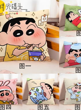 蜡笔小新十字绣抱枕2024新款客厅卧室卡通沙发靠枕小幅手工自己绣