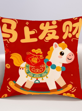 马上发财十字绣抱枕2026年新款客厅沙发卧室床头马年靠枕手工刺绣