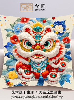 国潮醒狮十字绣抱枕2025年新款客厅沙发卧室靠枕小件手工刺绣满绣