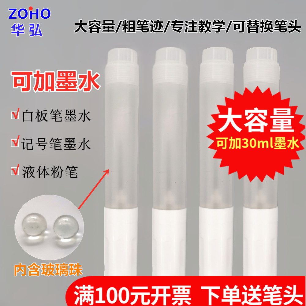 白板笔可加墨大容量30ML粗头大号可换笔头粗教学白板笔空笔管
