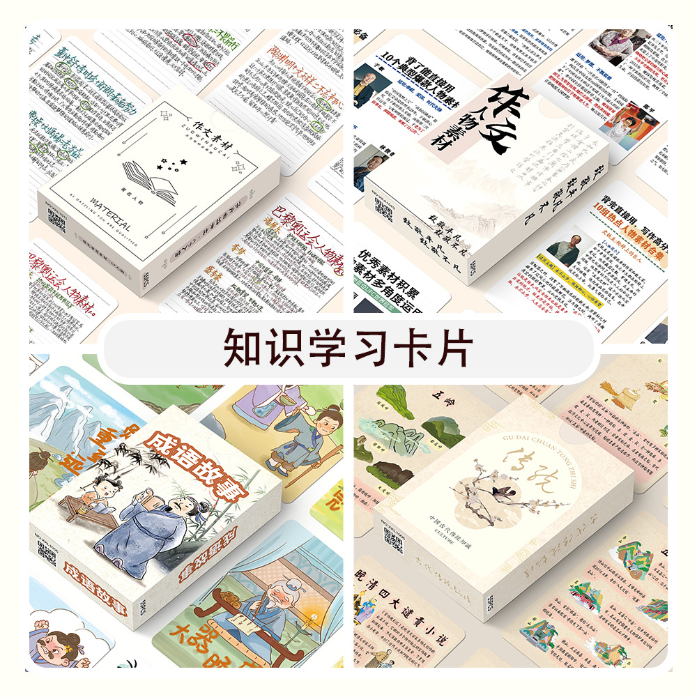 55张作文素材知识自印小卡科普历史文化知识辅助学习盒装卡片