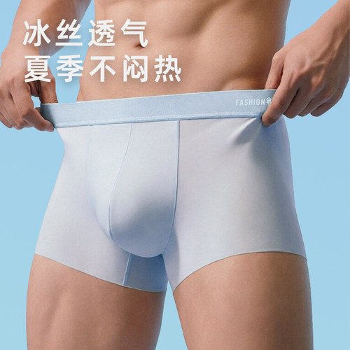 冰丝男士内裤透气超薄夏季平角裤头不闷热裸感四角裤中腰休闲短裤