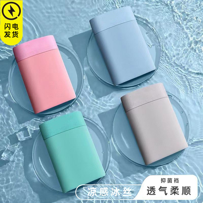 运动男士内裤冰丝休闲短裤四角裤男生夏季透气平角薄款凉爽速干