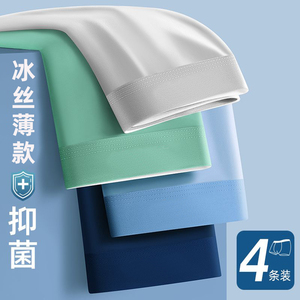 男士冰丝内裤夏季薄款运动裤衩舒适平角短裤男生凉感速干平四角裤
