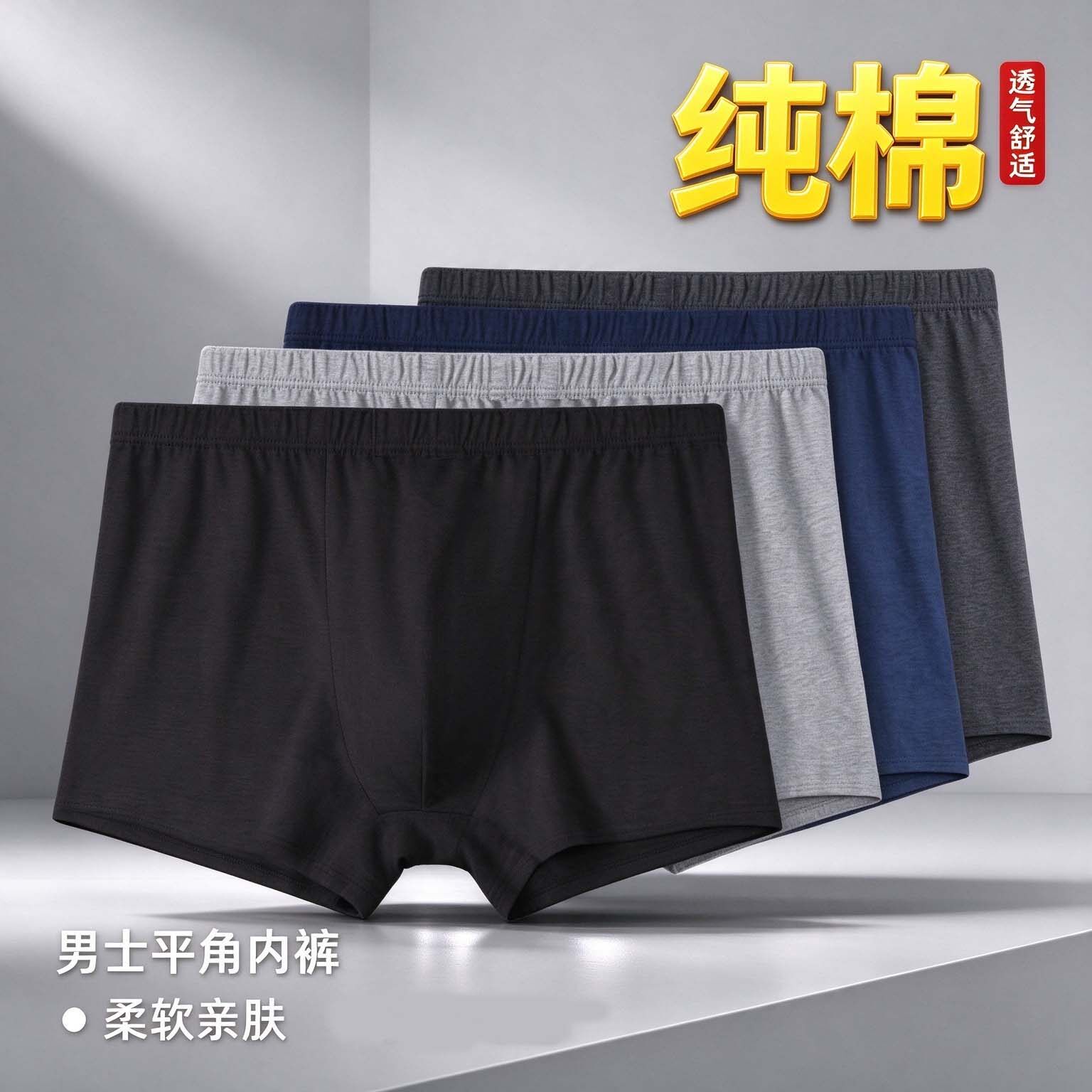 纯棉男士内裤透气平角裤头大码吸汗中老年下装四角裤衩男款短裤