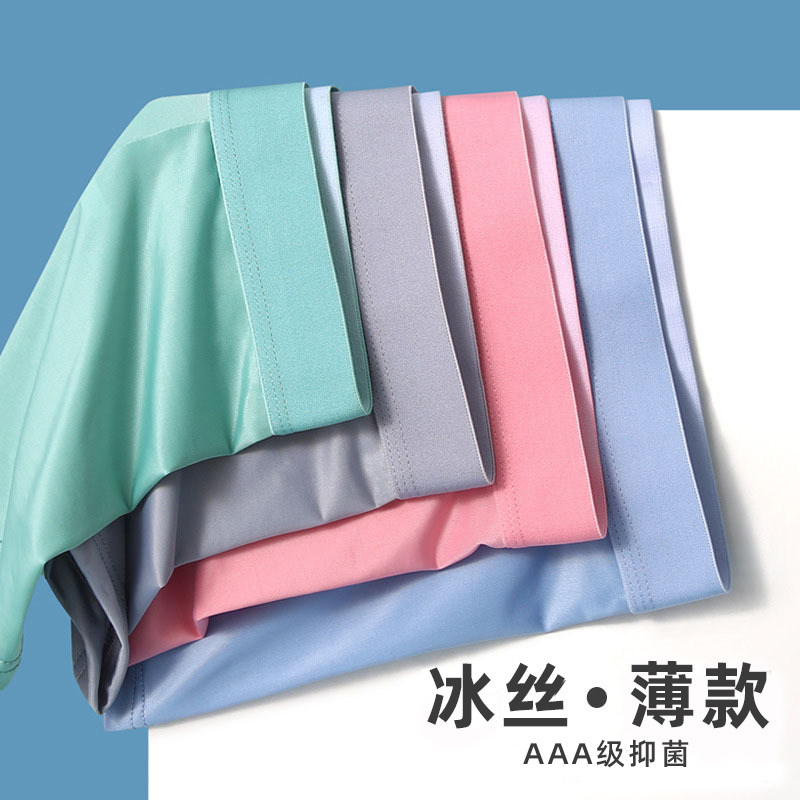 男士内裤男士冰丝凉爽夏季薄款速干四角平角短裤头男款2026新款