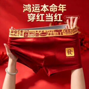 本命年男士内裤红色纯棉平角裤头抗菌裆高弹四角裤衩舒适好运男款
