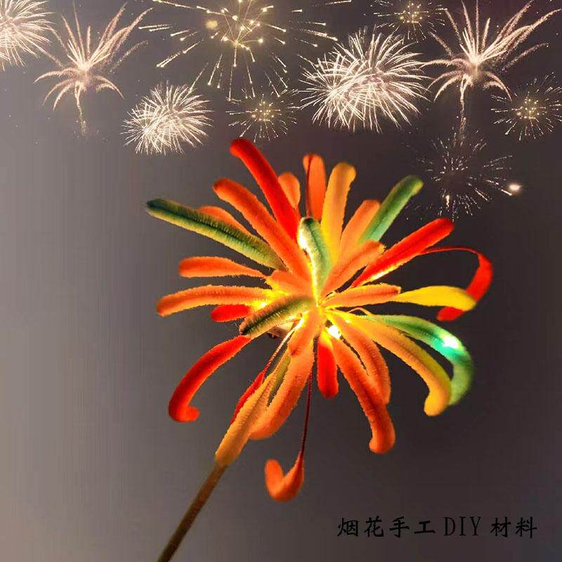 烟花手工花束diy材料包加密扭扭棒自己制作过年新年送小朋友礼物