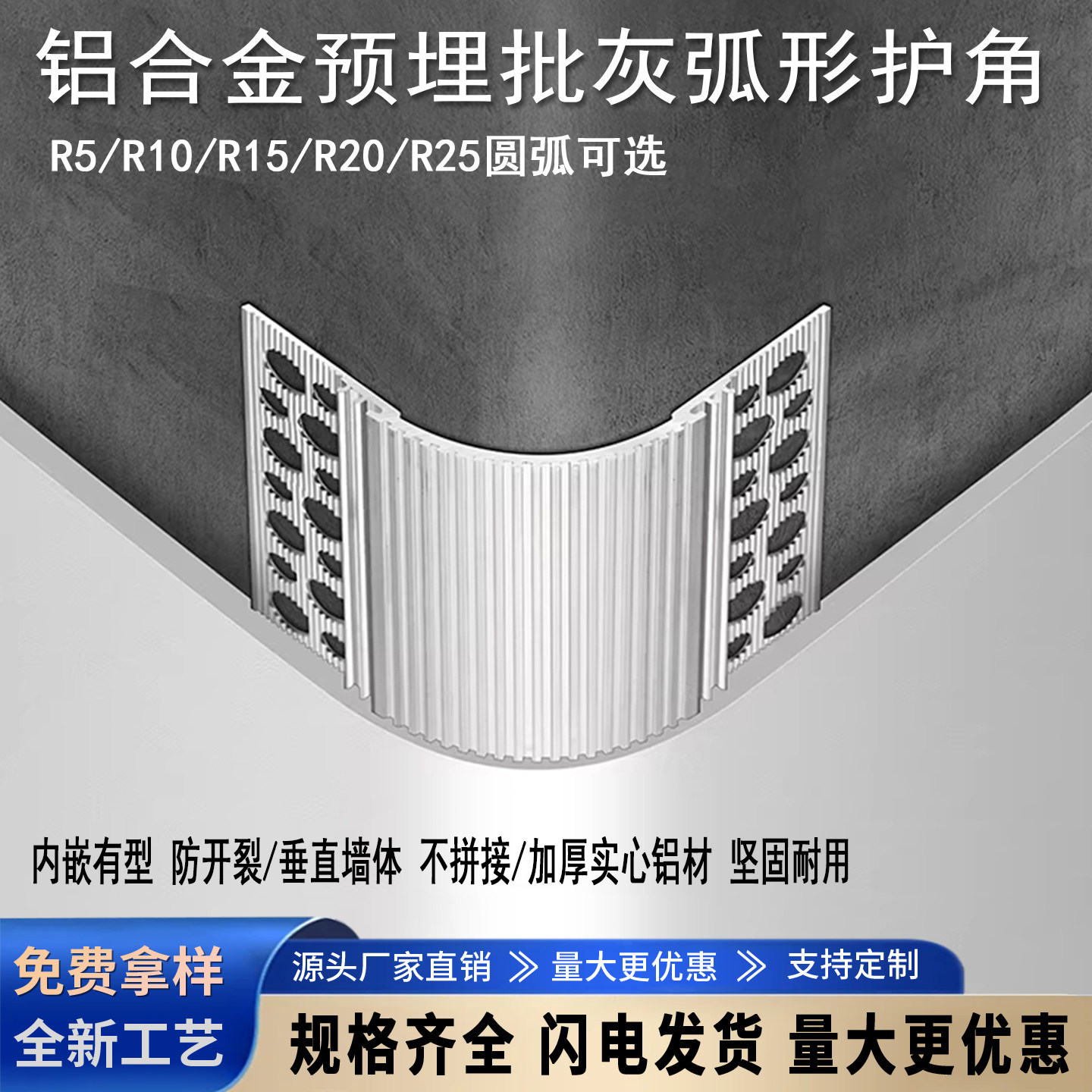 铝合金圆弧形乳胶漆预埋批灰金属护墙角阴阳角防撞收边条垂直角线