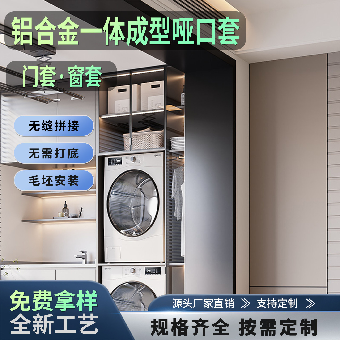 铝合金垭口套一体成型不锈钢门套包边门框阳台窗套边框哑口入户门