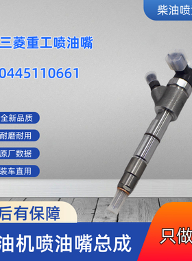 三一245挖机三菱喷油嘴0445110661  D06FRC喷油器32R61-00020